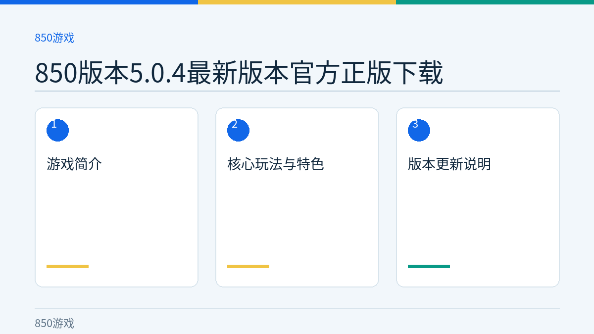 850版本5.0.4最新版本官方正版下载文章内容示意图